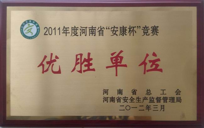 公司榮譽