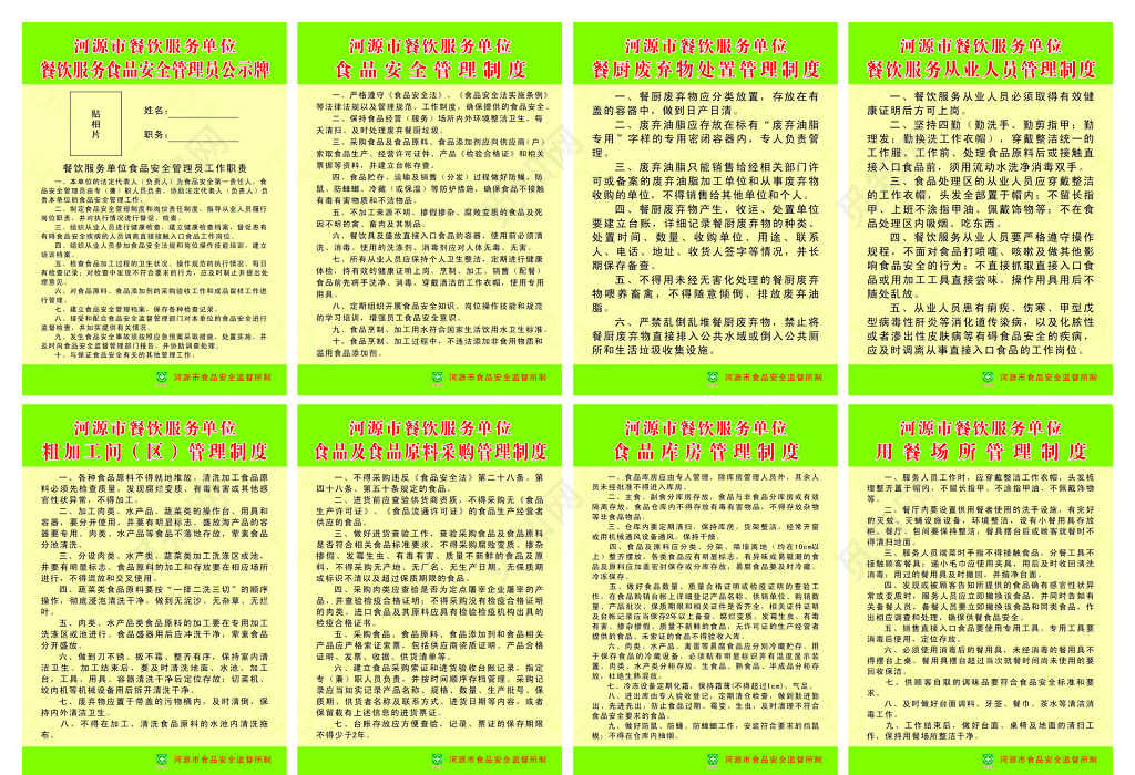 餐飲服務各項管理制度規范